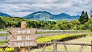 蒜山高原　大山国立公園